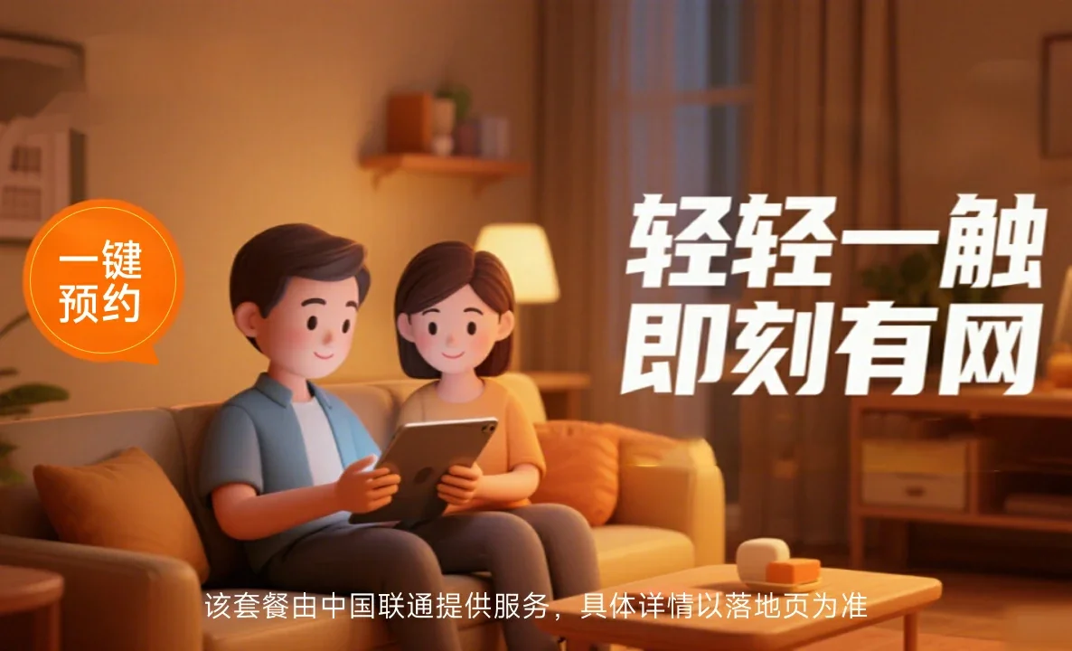 东港区中国联通