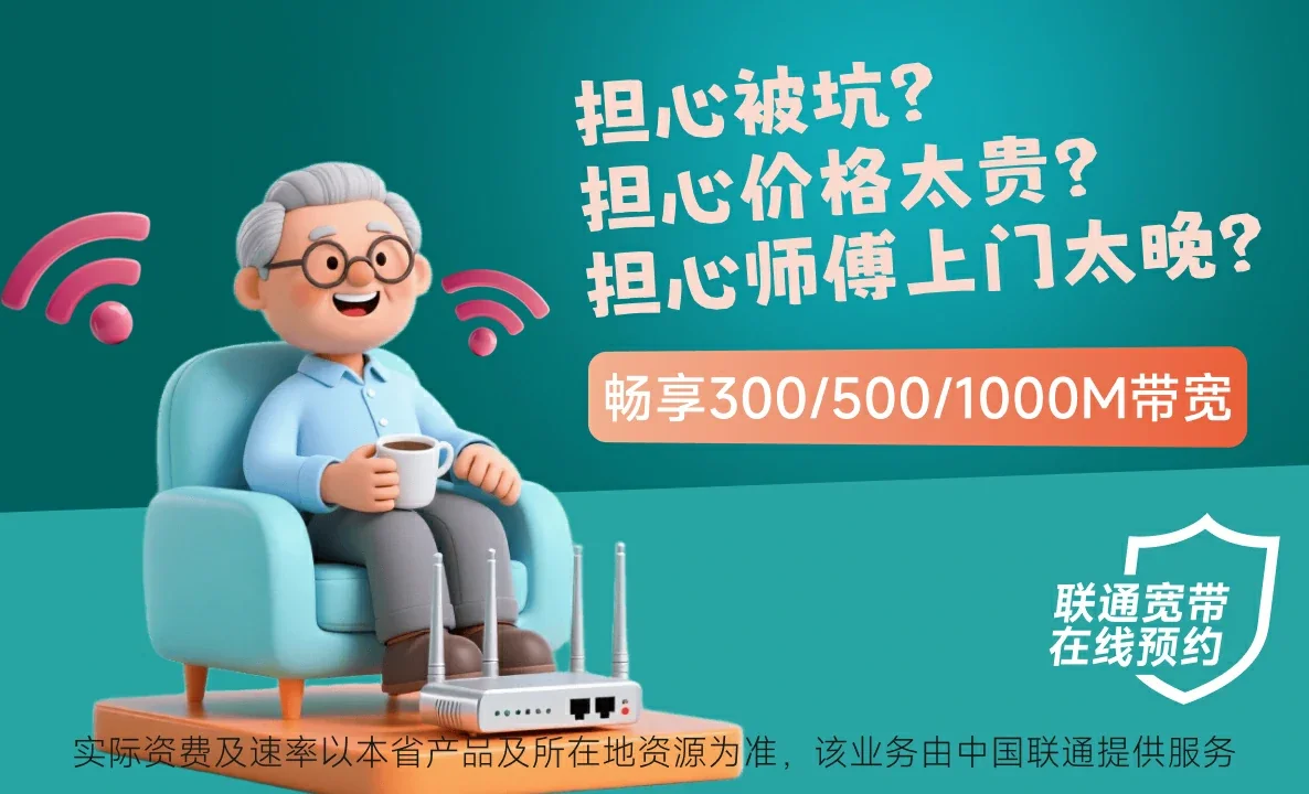 东港区中国联通