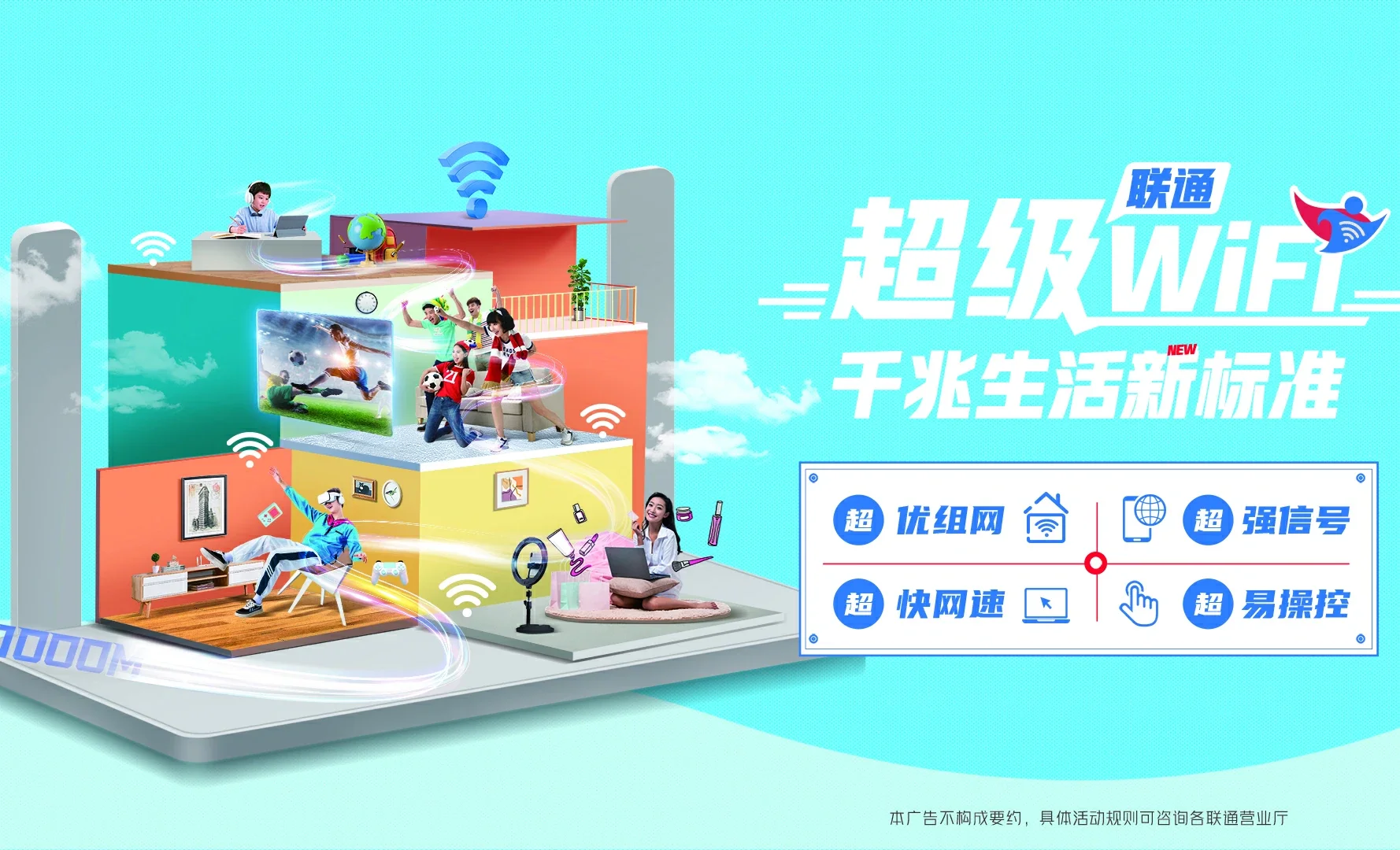 东港区中国联通